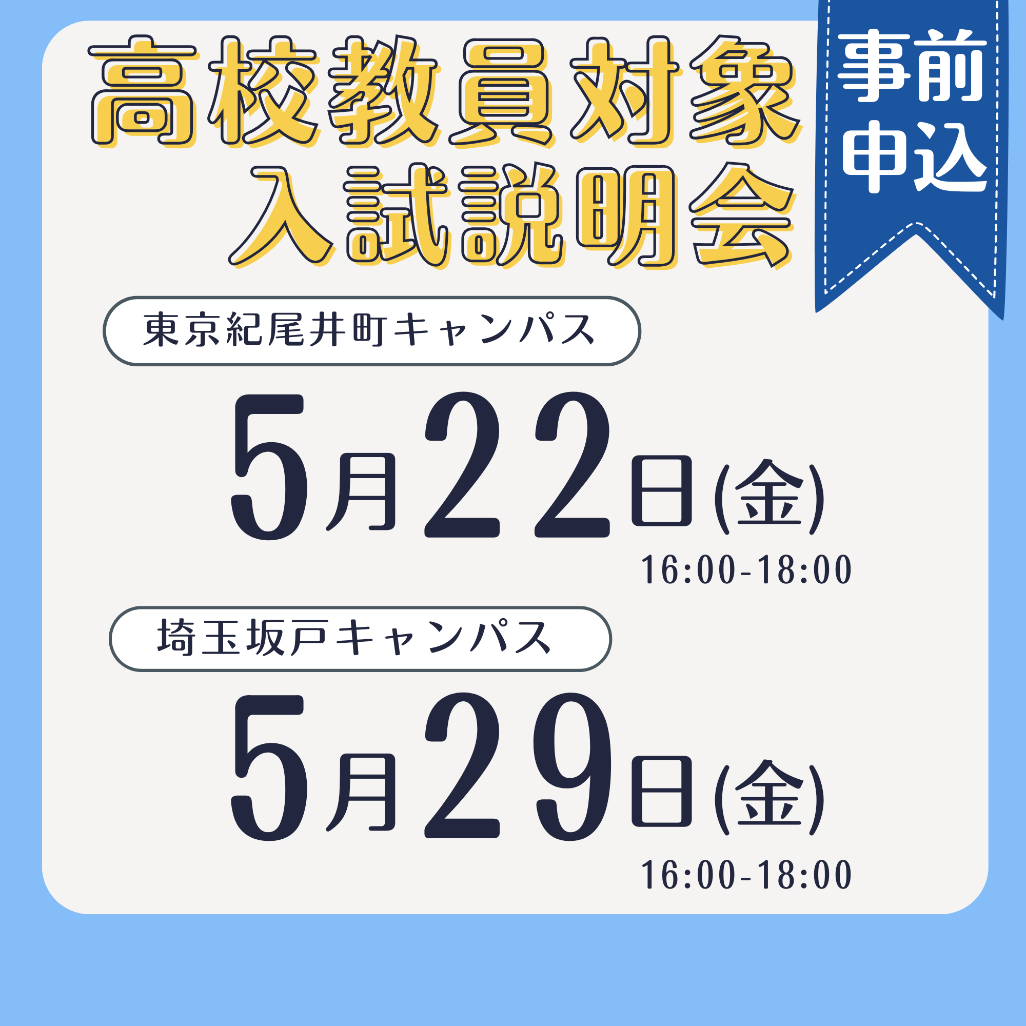 https://admission.josai.ac.jp/media/